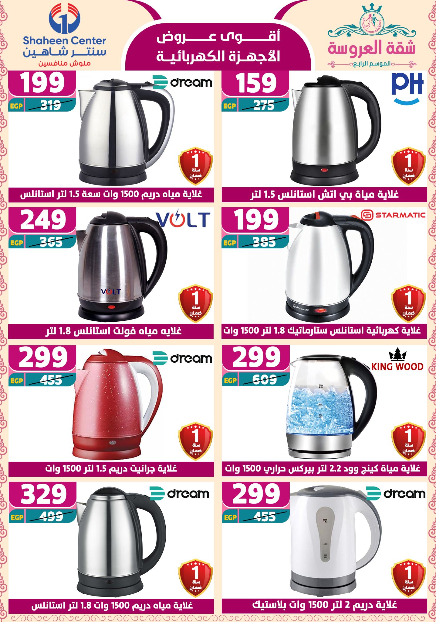 shaheen-center offers from 22may to 9jun 2025 عروض سنتر شاهين من 22 مايو حتى 9 يونيو 2025 صفحة رقم 144